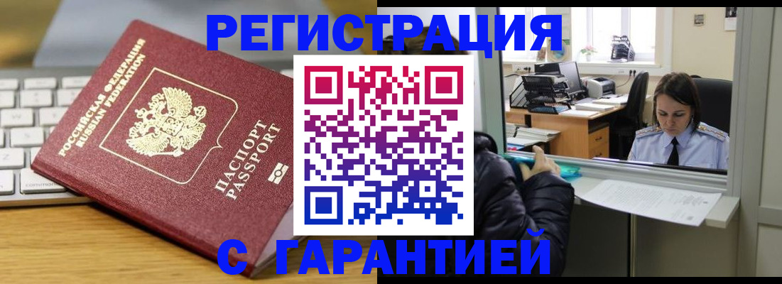 временная регистрация 2025 в Пензе