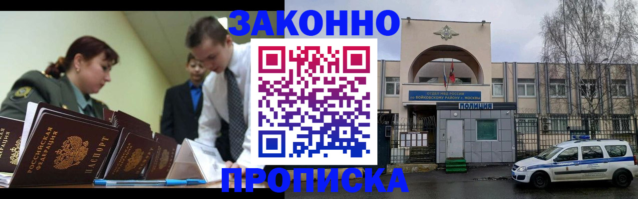 временная регистрация законно в Пензе