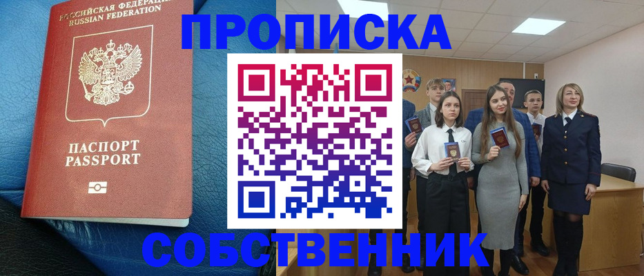 временная прописка в Пензе