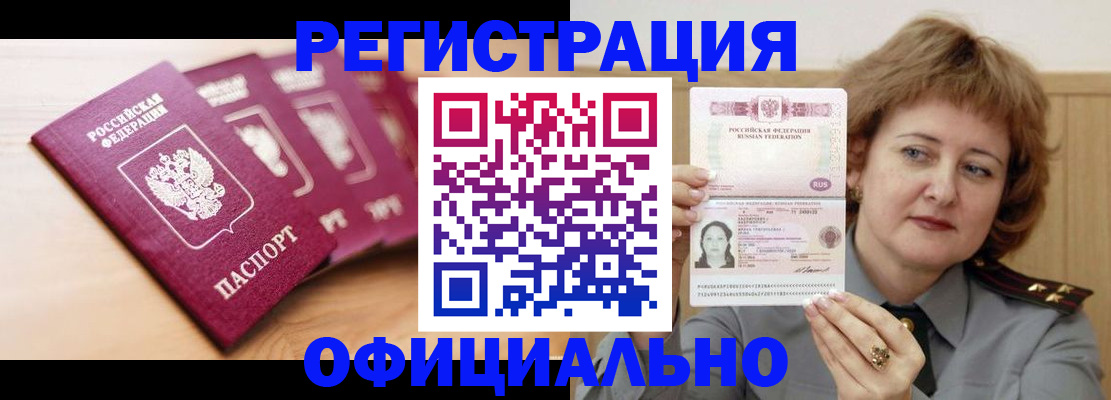 временная регистрация надежно в Пензе