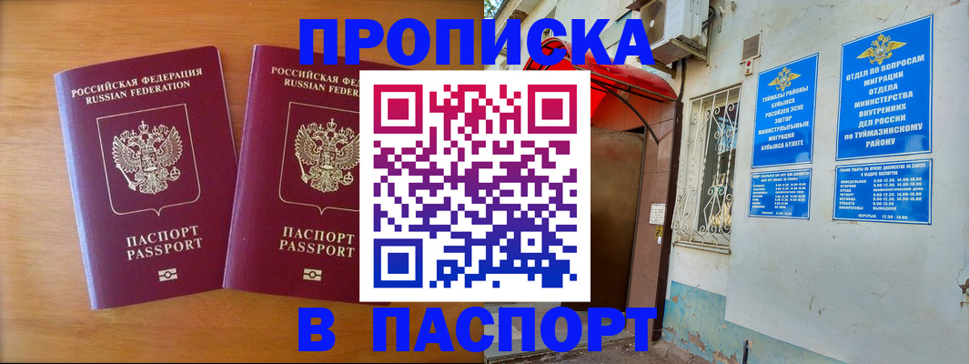 прописка законно в Пензе