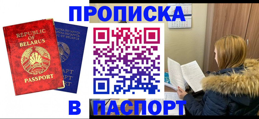 прописка паспорт в Пензе