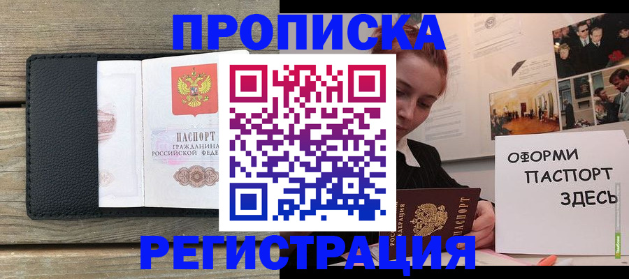 временная регистрация купить в Пензе