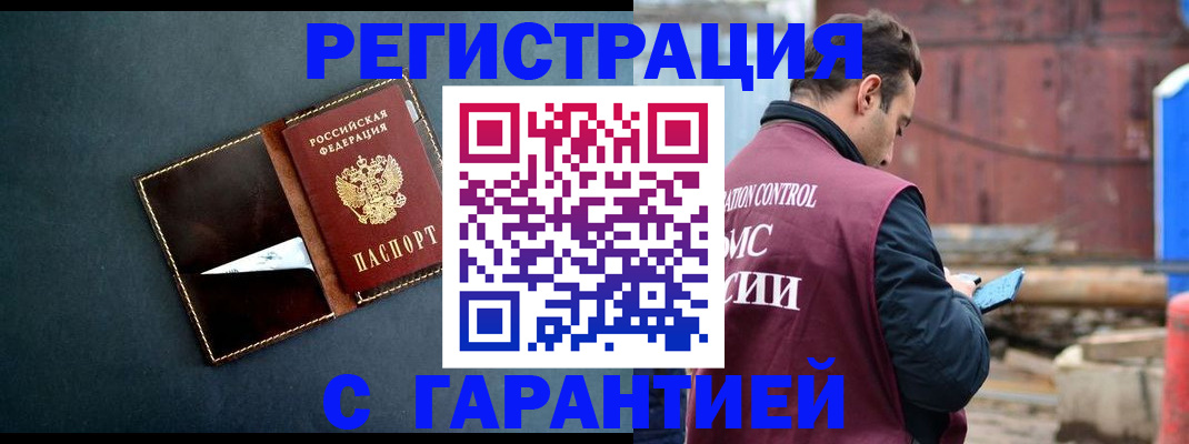 регистрация в Пензе