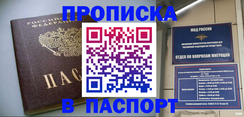 где прописаться в Пензе