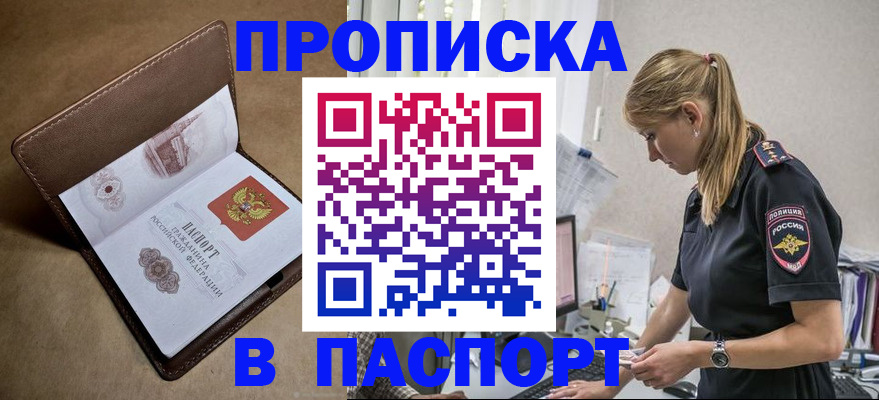 временная регистрация законно в Пензе