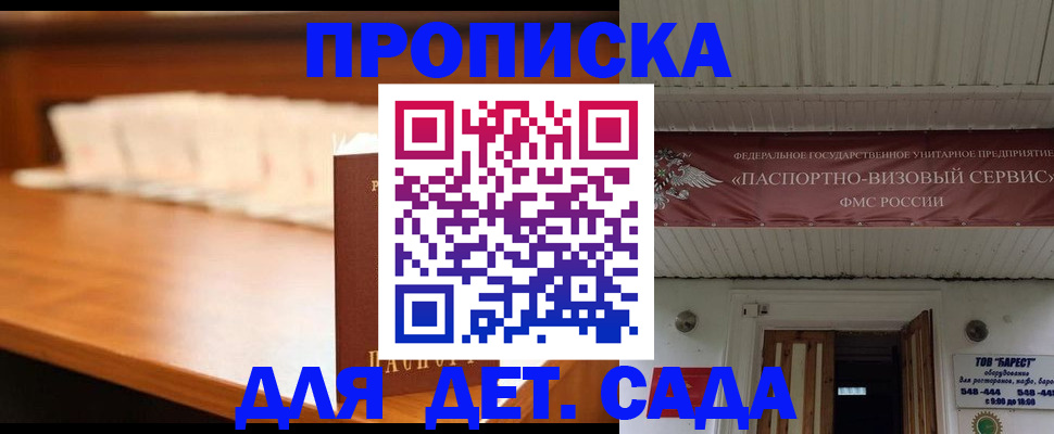 где прописаться в Пензе