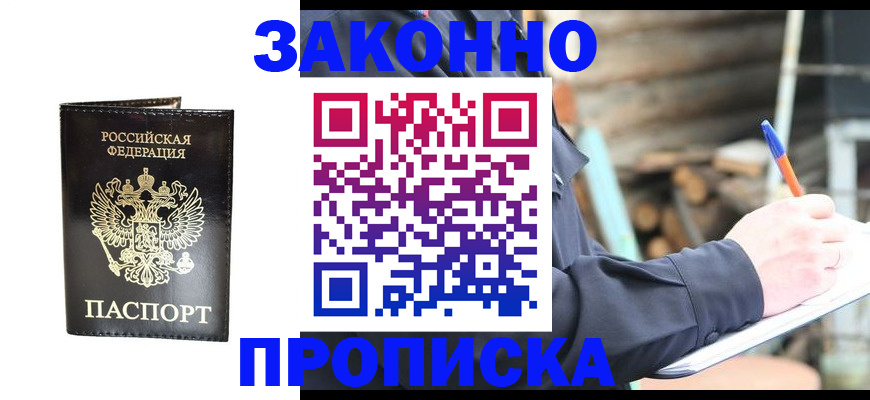 временная регистрация собственник в Пензе