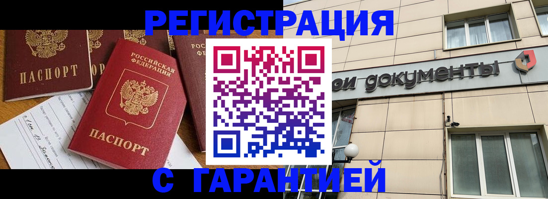 прописка в квартире в Пензе